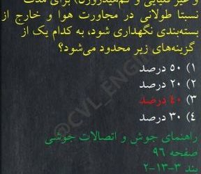 تمرین سوالات اجرا عمران با کلیدواژه سازه پلاس | استوری‌های اینستا