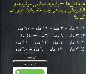 تمرین سوالات نظارت عمران با کلیدواژه سازه پلاس | استوری‌های اینستا