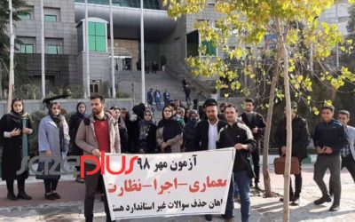 حذف سوالات اشکال‌دار آزمون نظام مهندسی از کارنامه شرکت‌کنندگان و ثبت امتیاز مثبت