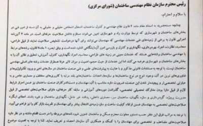صلاحیت‌های در دست بررسی آزمون‌های نظام مهندسی