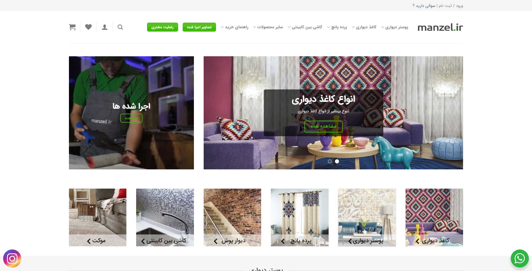 خرید پوستر دیواری از فروشگاه اینترنتی منزل
