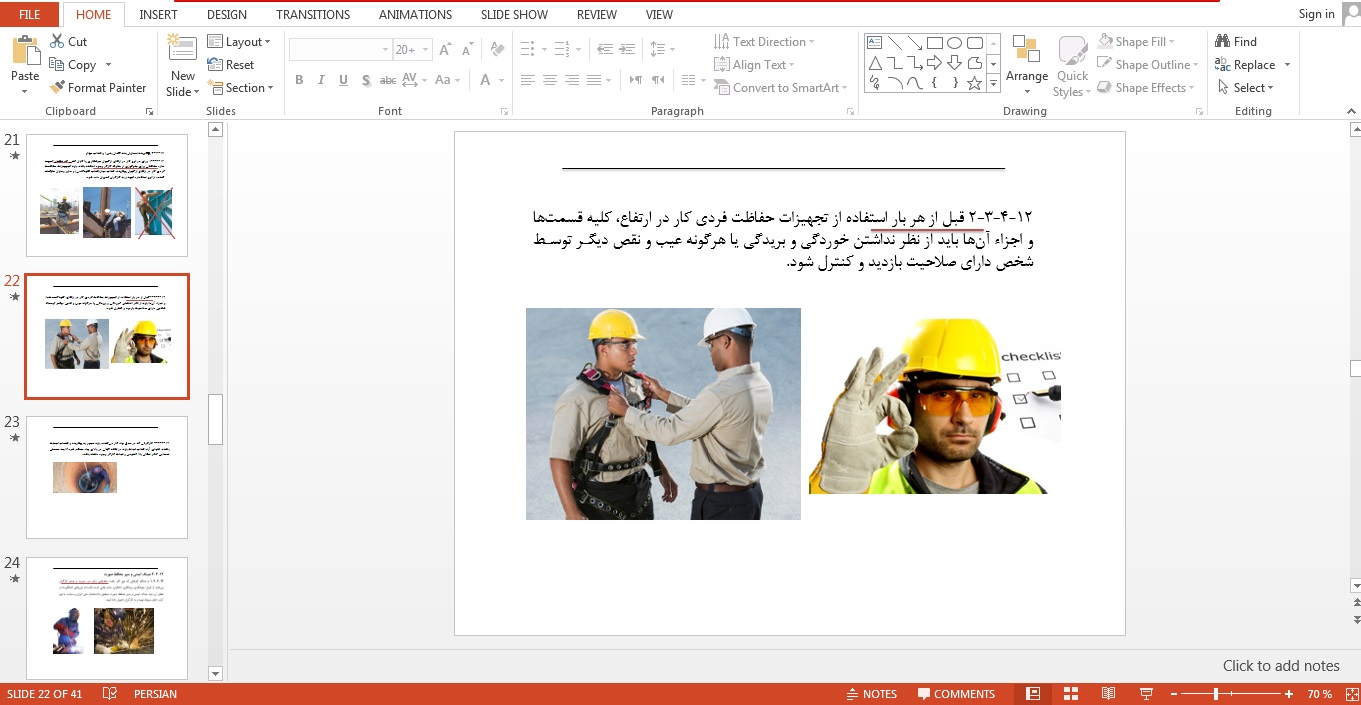 فایل پاورپوینت مبحث ۱۲ (ایمنی) 1403 مقررات ملی ساختمان 3 فایل پاورپوینت مبحث ۱۲ (ایمنی) 1403 مقررات ملی ساختمان - Image 3