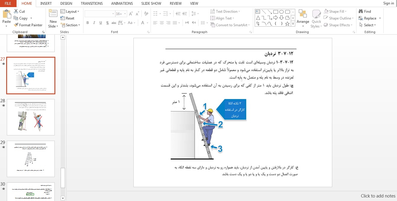 فایل پاورپوینت مبحث ۱۲ (ایمنی) 1403 مقررات ملی ساختمان 4 فایل پاورپوینت مبحث ۱۲ (ایمنی) 1403 مقررات ملی ساختمان - Image 4