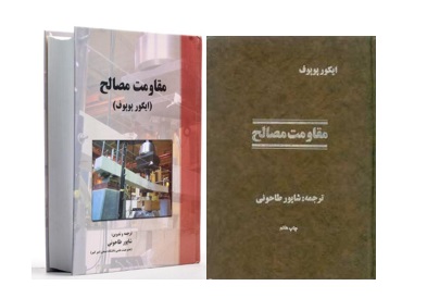 پروفسور ایگور پوپوف 2 popov2