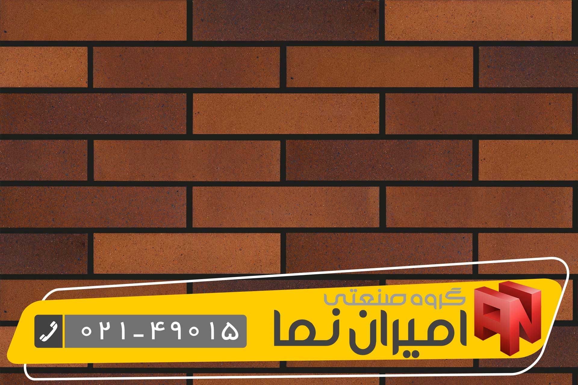 انواع آجر نسوز نما: چه آجر نسوزی بخریم؟ 1 1