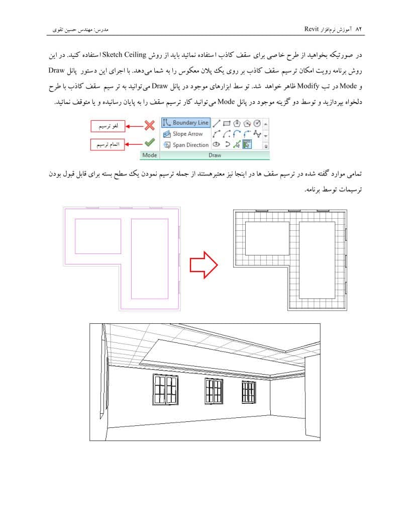 فایل PDF آموزش نرمافزار رویت (REVIT) 6 فایل PDF آموزش نرمافزار رویت (REVIT) - Image 6