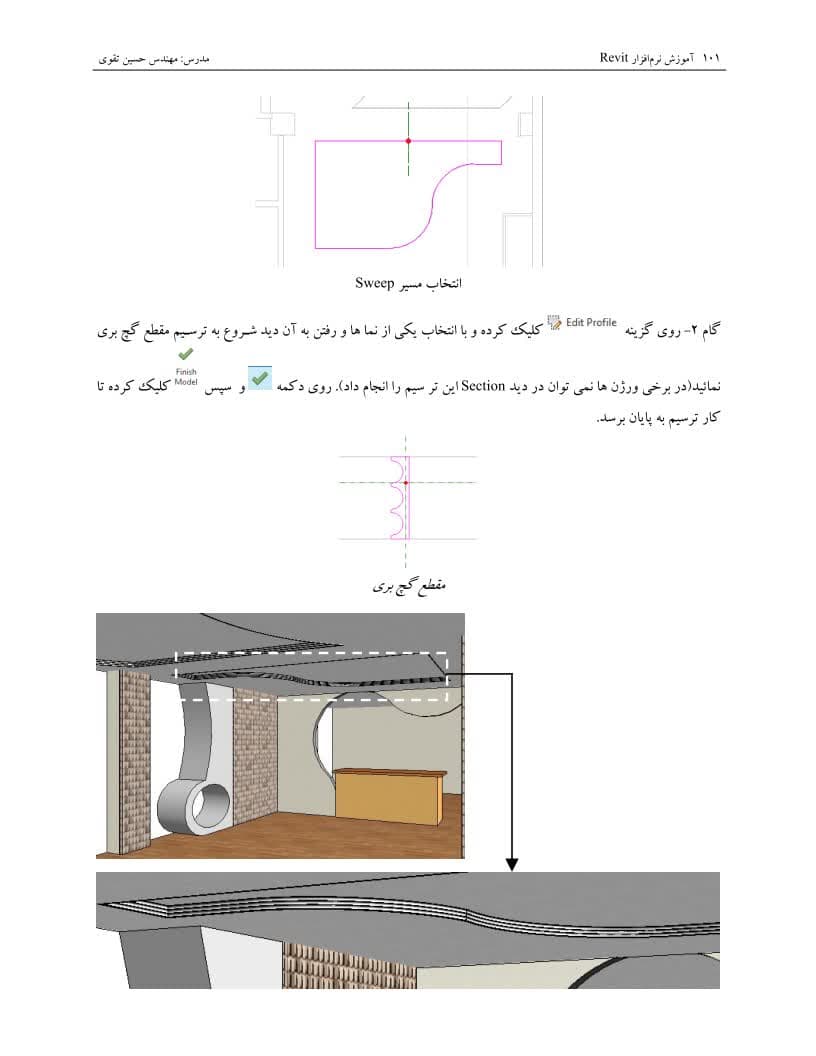 فایل PDF آموزش نرمافزار رویت (REVIT) 7 فایل PDF آموزش نرمافزار رویت (REVIT) - Image 7