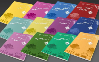 دانلود آیین نامه طراحی معابر شهری (۱۲ جلدی) ویرایش ۱۳۹۹
