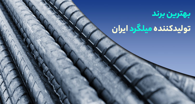 قیمت میلگرد 14 امروز