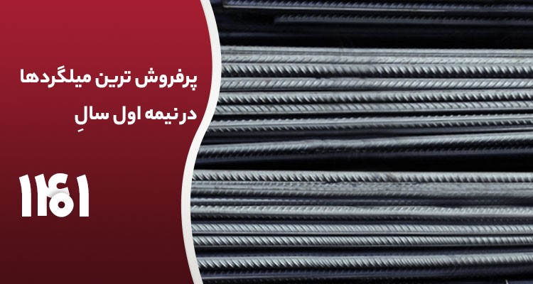 قیمت میلگرد