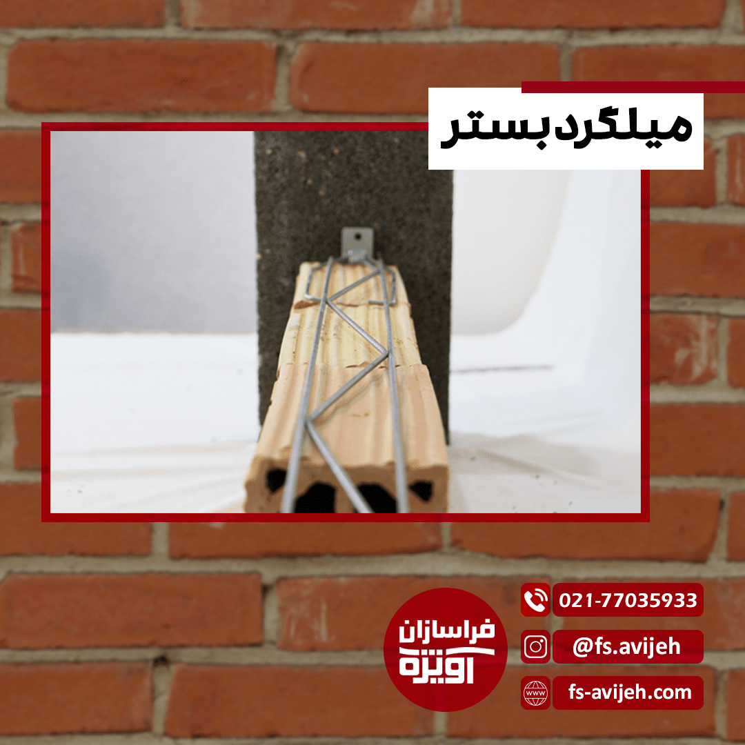 قیمت میلگرد بستر
