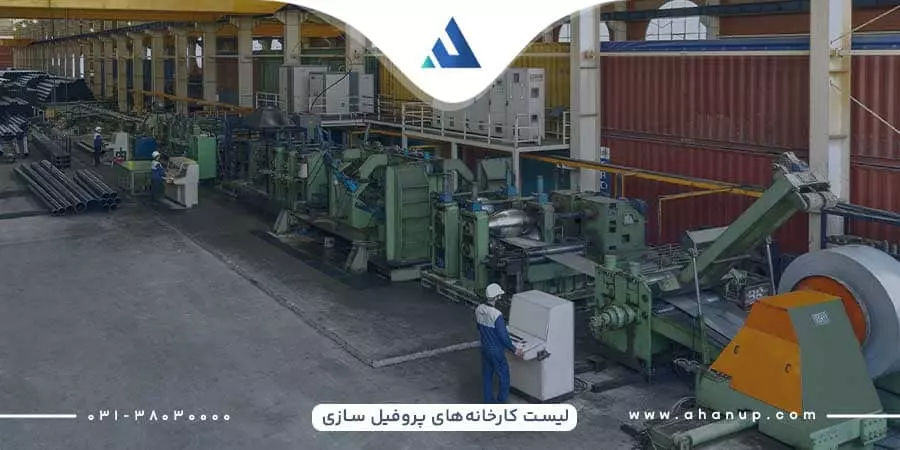 معرفی کارخانه های تولیدکننده پروفیل ایران