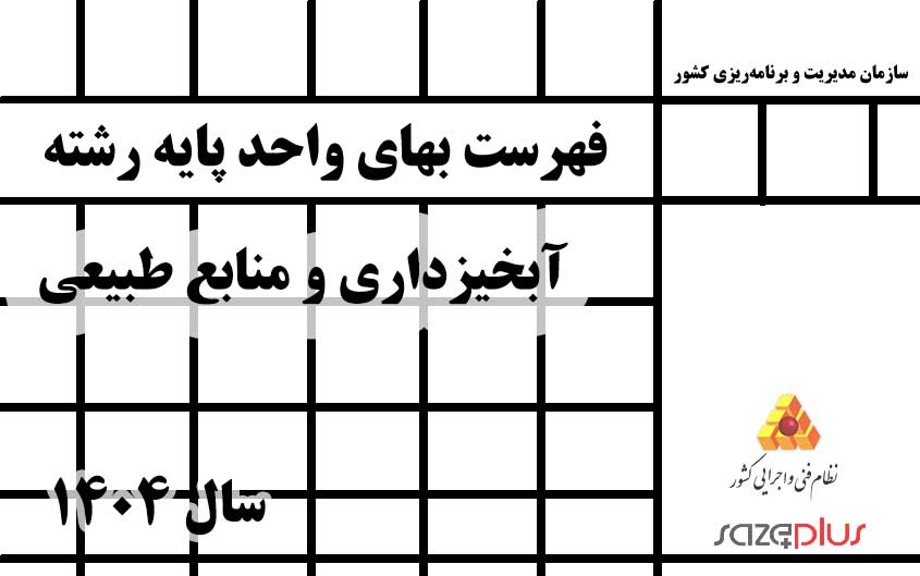 و منابع طبيعي