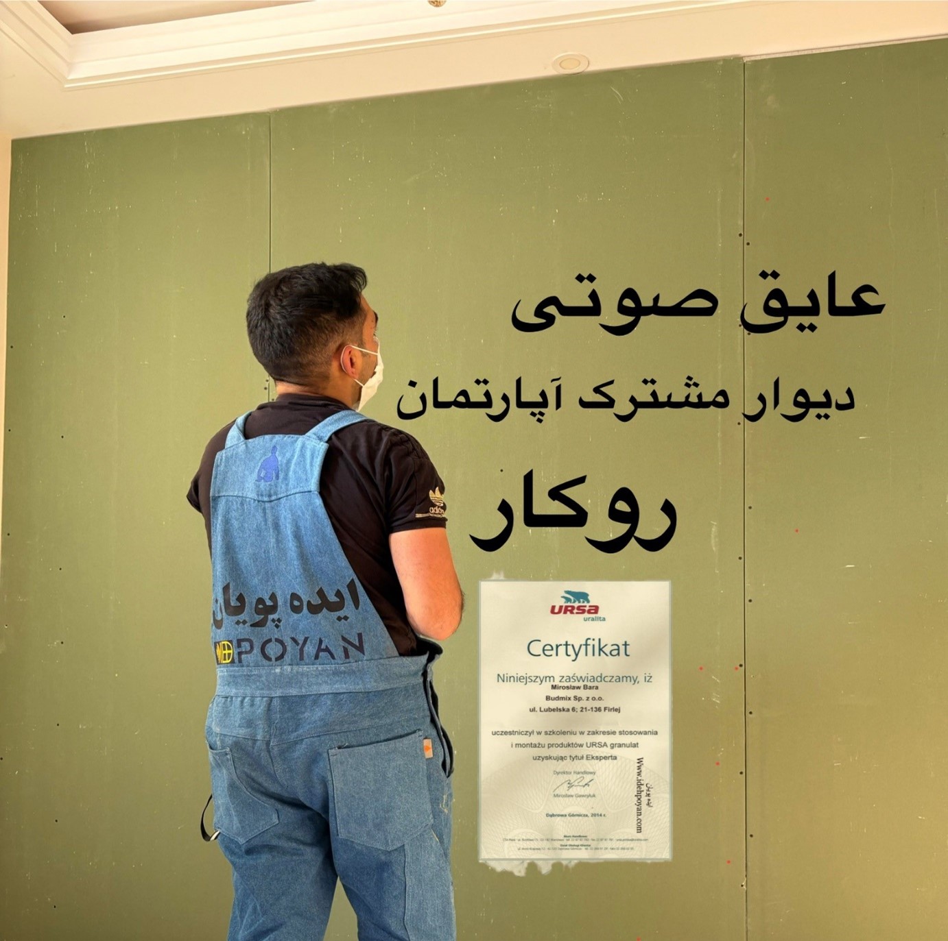 چگونه عایق صوتی دیوار مشترک متناسب با سازه انتخاب کنیم؟ 1 Picture1r