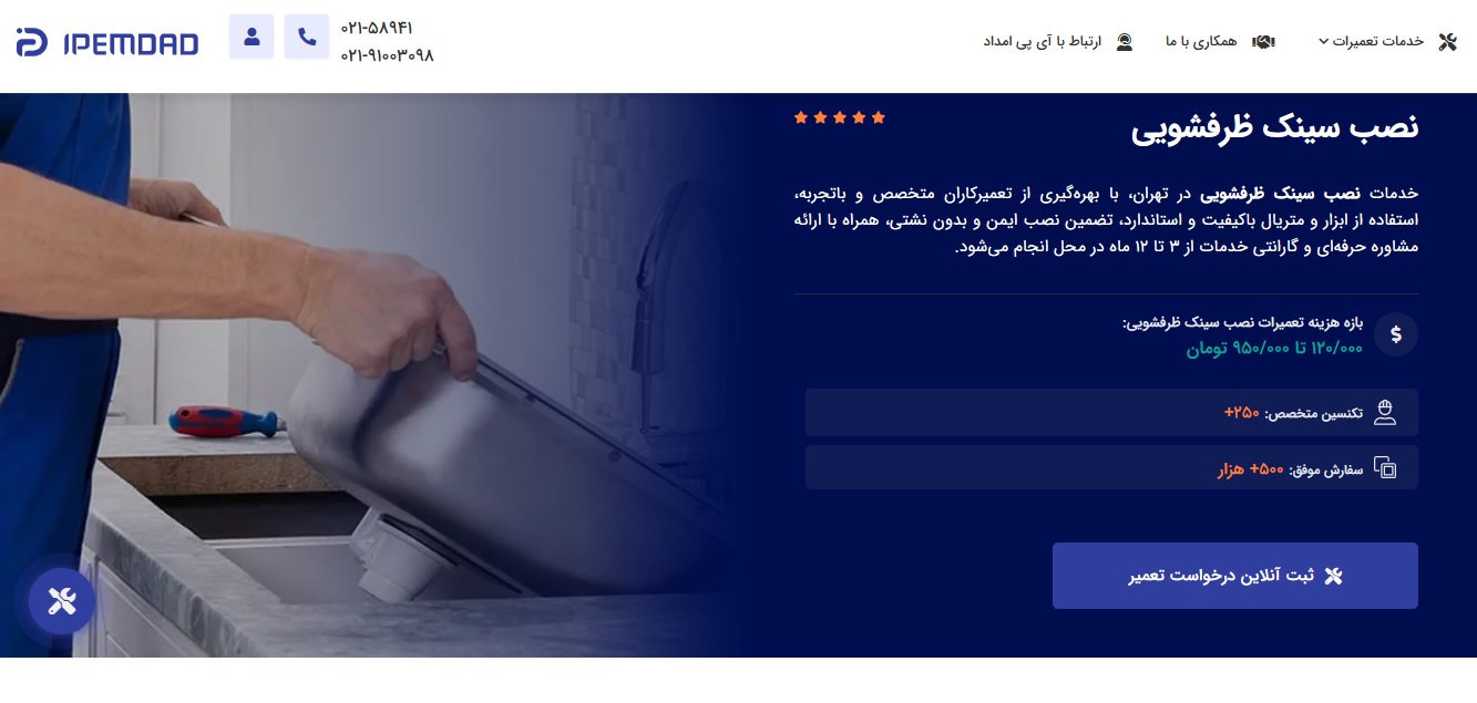 هزینه نصب سینک ظرفشویی سال ۴۰۵ 2