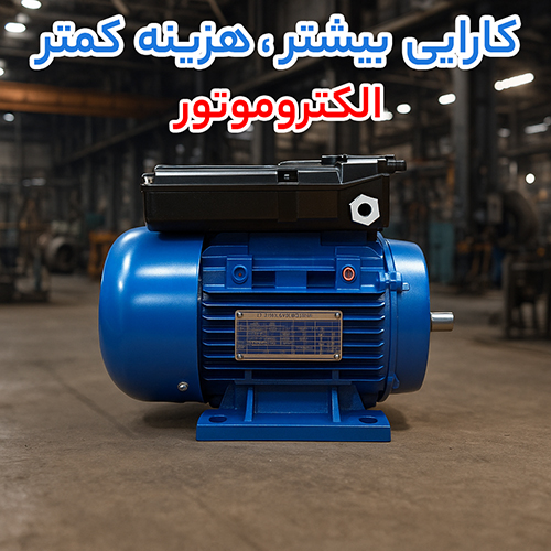 الکتروموتور