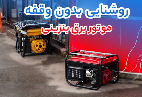 موتور برق
