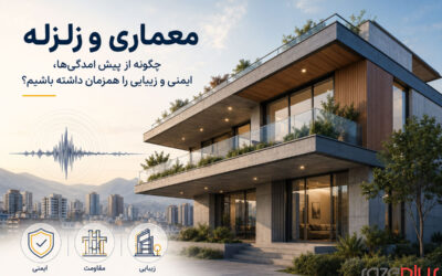 معماری و زلزله: چگونه از پیش‌آمدگی‌ها و طره‌های بزرگ اجتناب کنیم؟ (با رویکرد ویرایش پنجم استاندارد ۲۸۰۰)