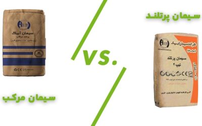 تفاوت سیمان مرکب با پرتلند؛ کدام گزینه برای پروژههای ساختمانی انتخاب بهتری است؟