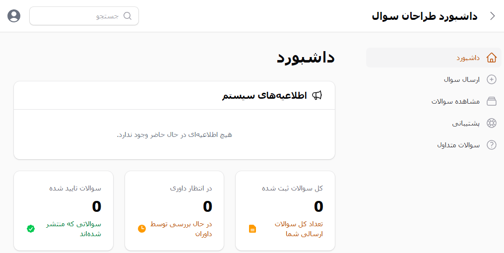 سامانه دریافت سوالات پیشنهادی آزمون های ورود به حرفه مهندسان چیست؟ 1 نمایش محیط سامانه دریافت سوالات پیشنهادی آزمون های ورود به حرفه مهندسان