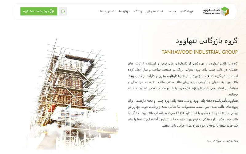 تأمین تجهیزات چوبی قالب بندی؛ چرا انتخاب برند مناسب سرنوشت پروژه را تعیین میکند؟ 2 77