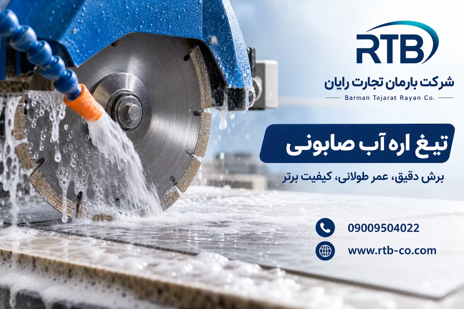تیغه اره صابونی