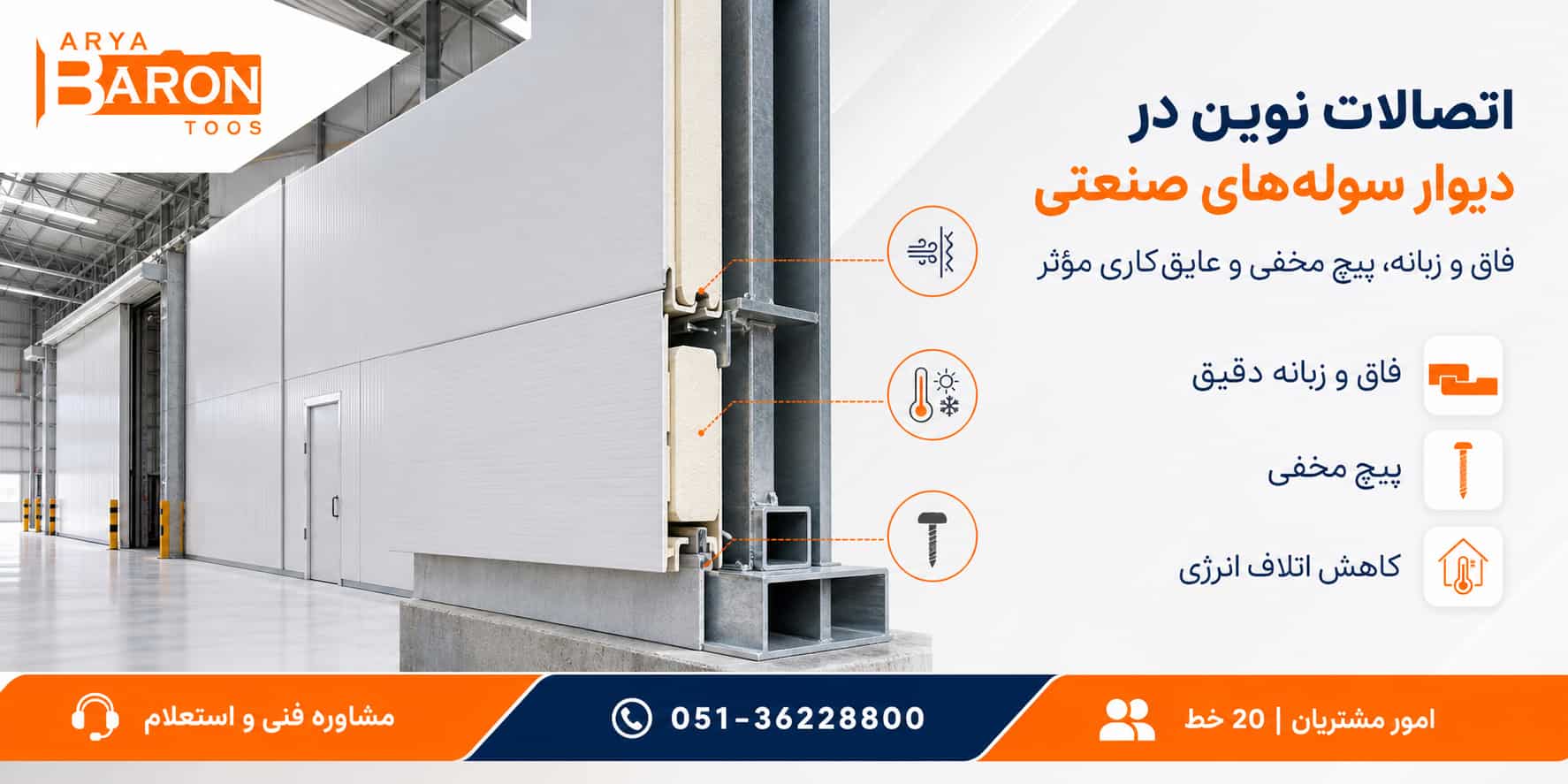 بررسی استانداردهای هوابندی و اتصالات نوین در دیوارهای پیشساخته سولههای صنعتی 1 3