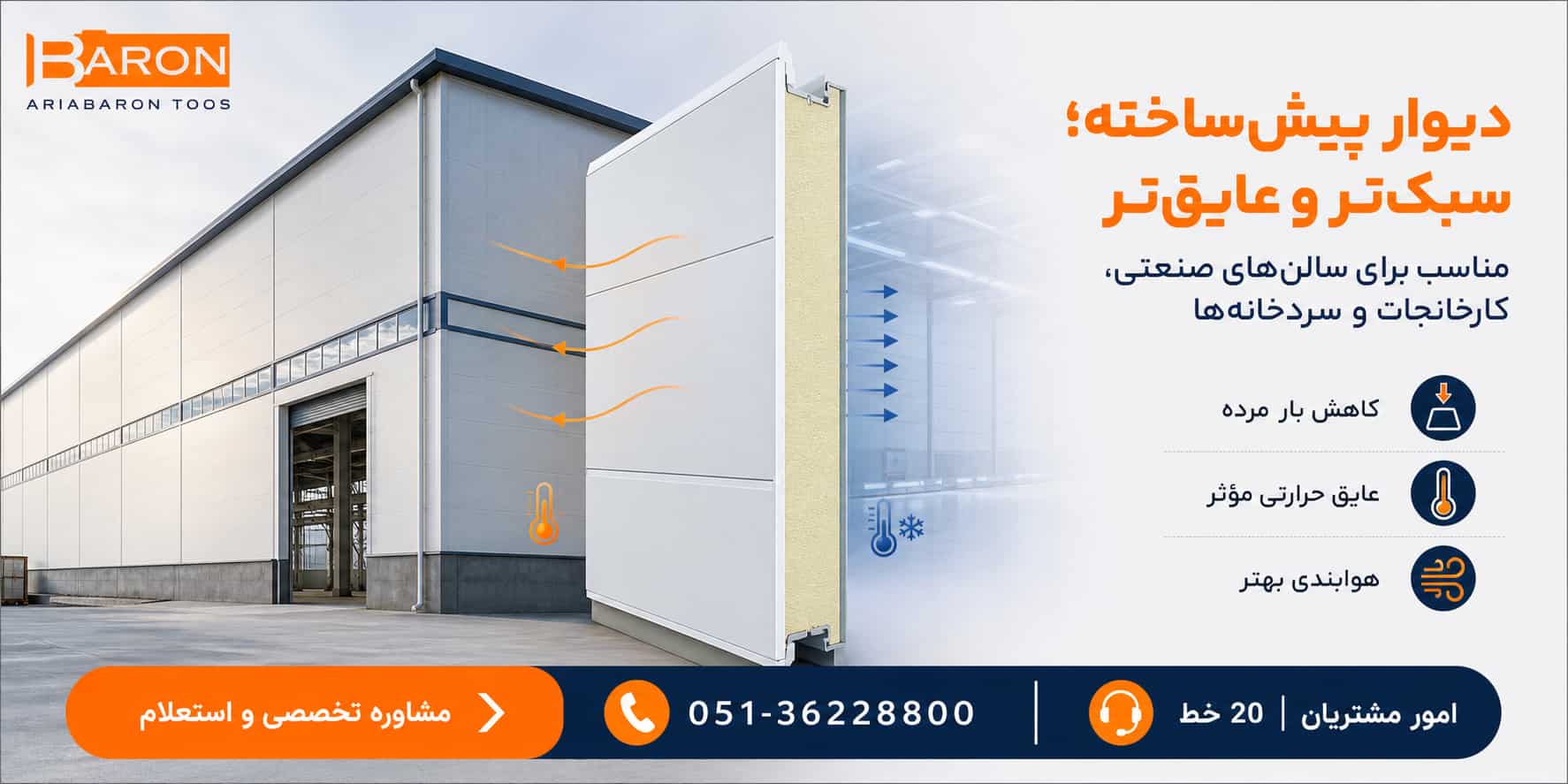 بررسی استانداردهای هوابندی و اتصالات نوین در دیوارهای پیشساخته سولههای صنعتی 2 33