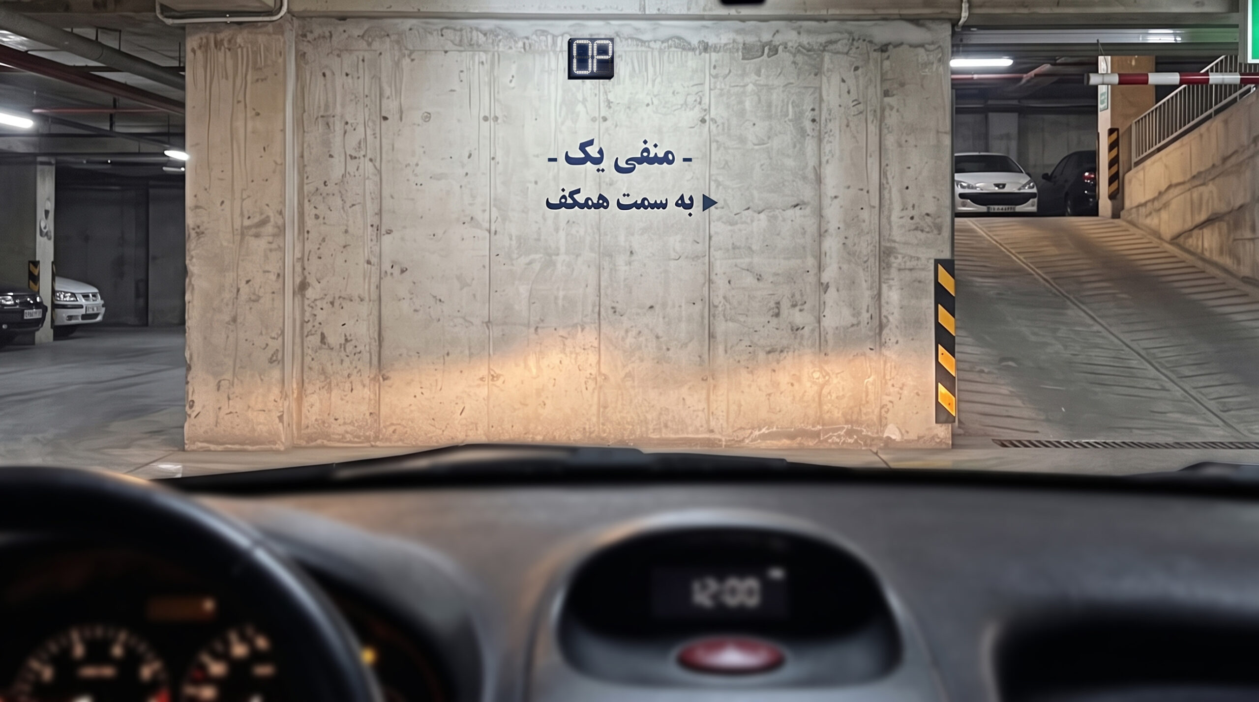 هوشمندسازی ساختمان به پارکینگ رسید؛ نوآوری جدید گروه صنعتی پارلا در سطح جهانی 2 نمایشگر هوشمند درب پارکینگ پارلا در پارکینگ رمپی از دید راننده