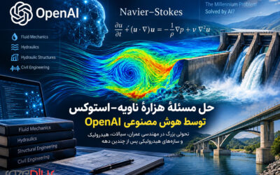 آیا هوش مصنوعی OpenAI مسئله هزاره ناویه–استوکس را حل کرده است؟ بررسی علمی خبر و اهمیت آن برای مهندسی هیدرولیک